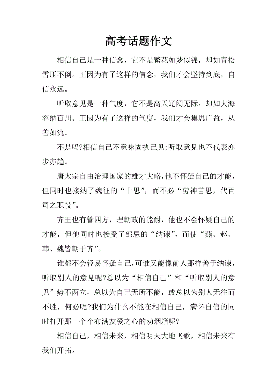 高考话题作文.doc_第1页