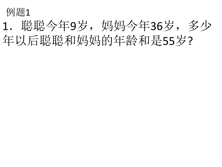 简单的年龄问题 张益鸣_第3页