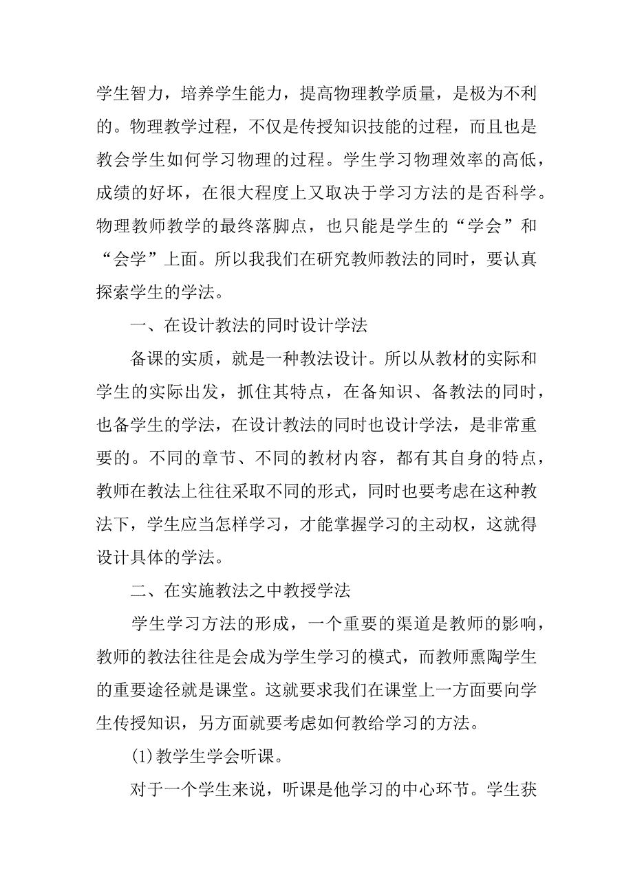 高一物理教学工作总结.docx_第2页