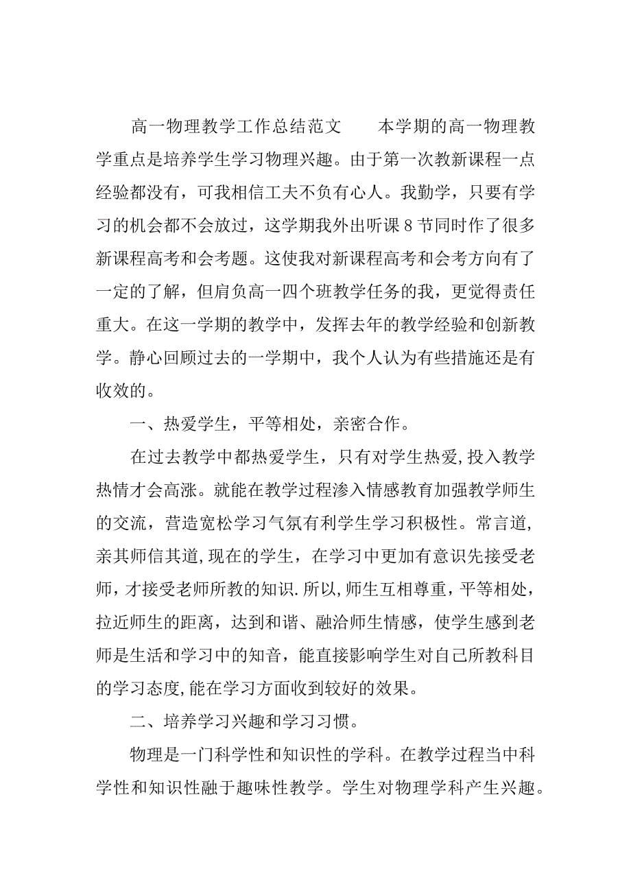 高一物理教学工作总结.docx_第5页