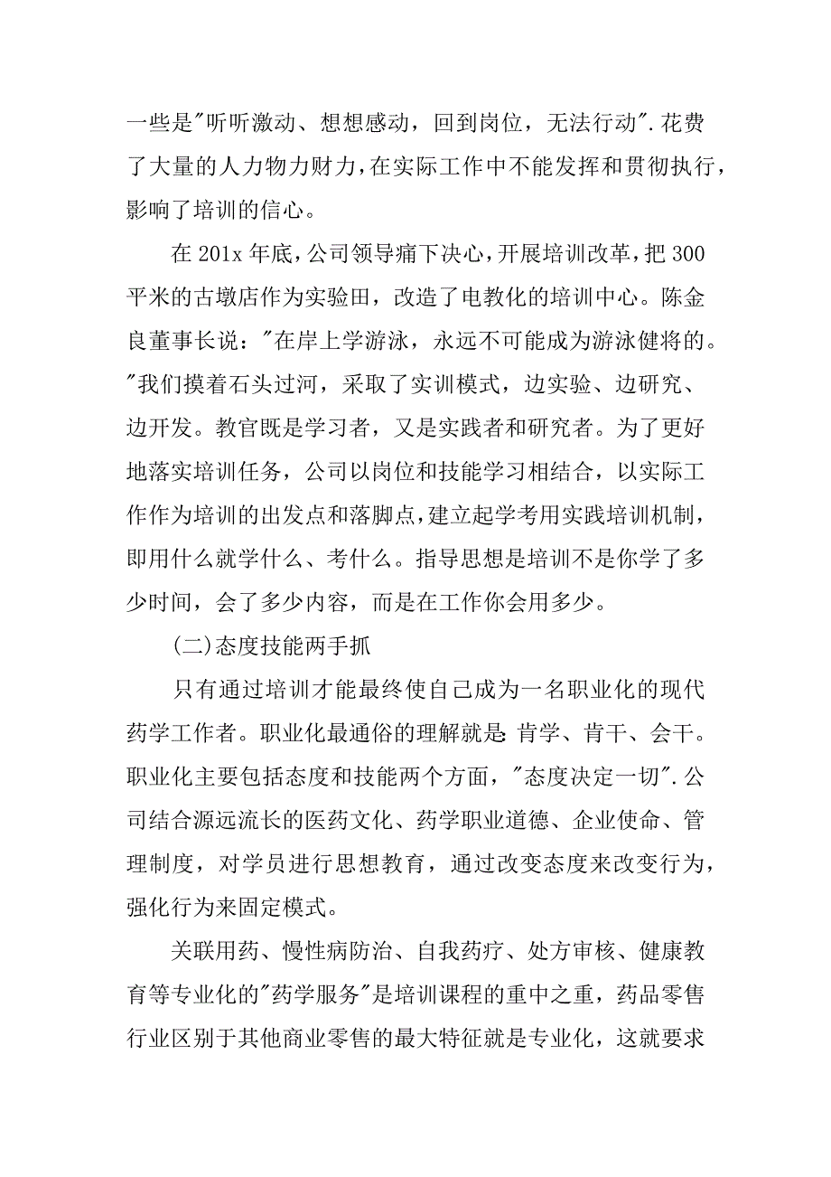 药店药师工作总结.docx_第2页