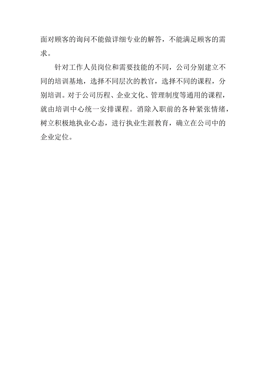 药店药师工作总结.docx_第4页