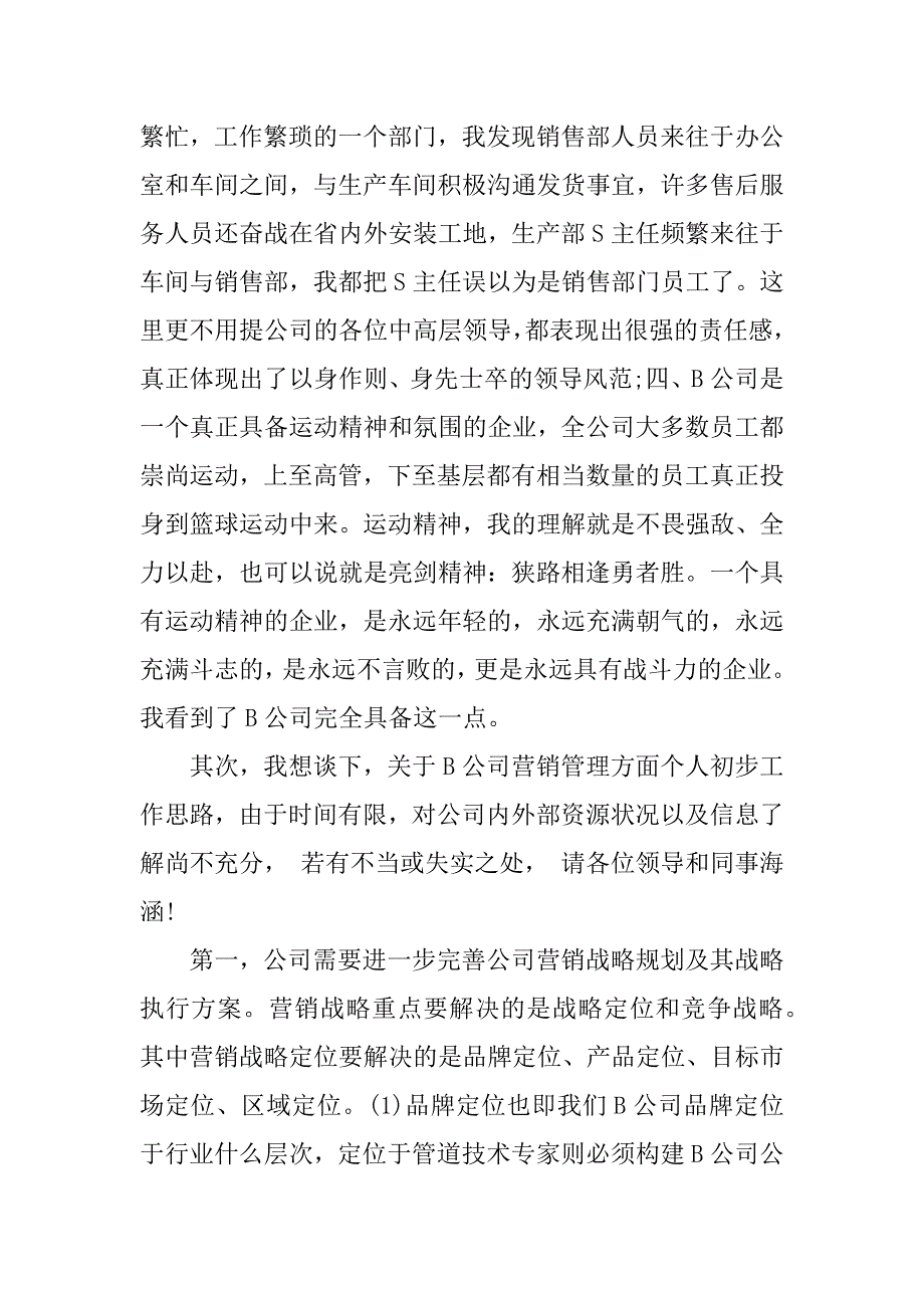 销售经理就职演讲稿.docx_第2页