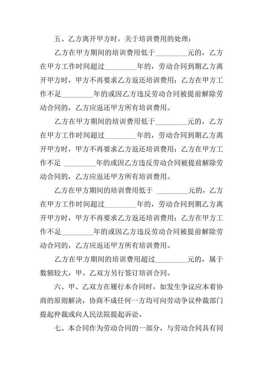 销售员工培训劳动合同.docx_第2页