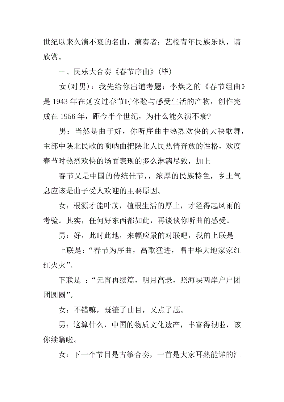 龙年元宵晚会主持词.docx_第2页