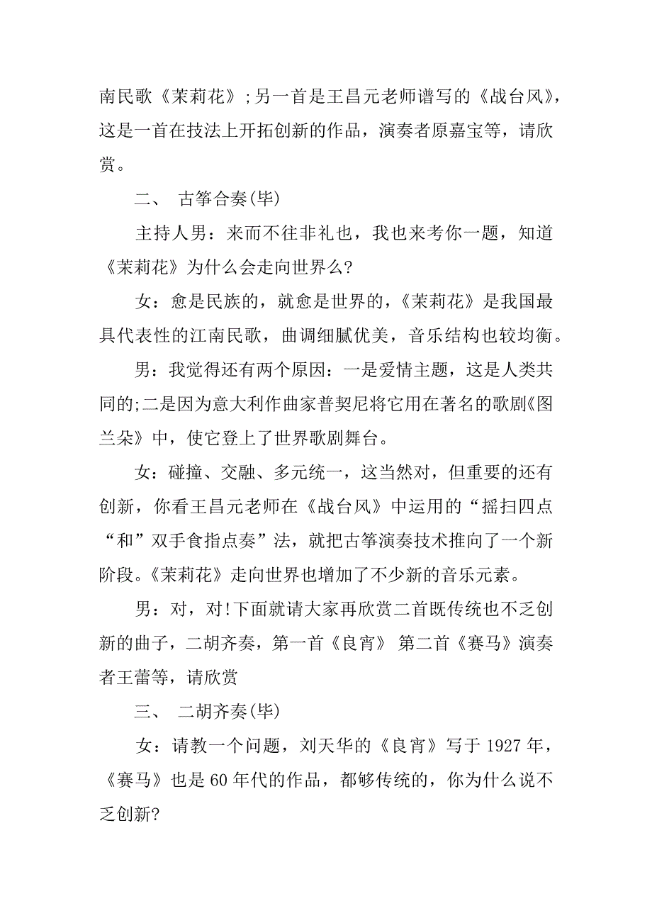 龙年元宵晚会主持词.docx_第3页