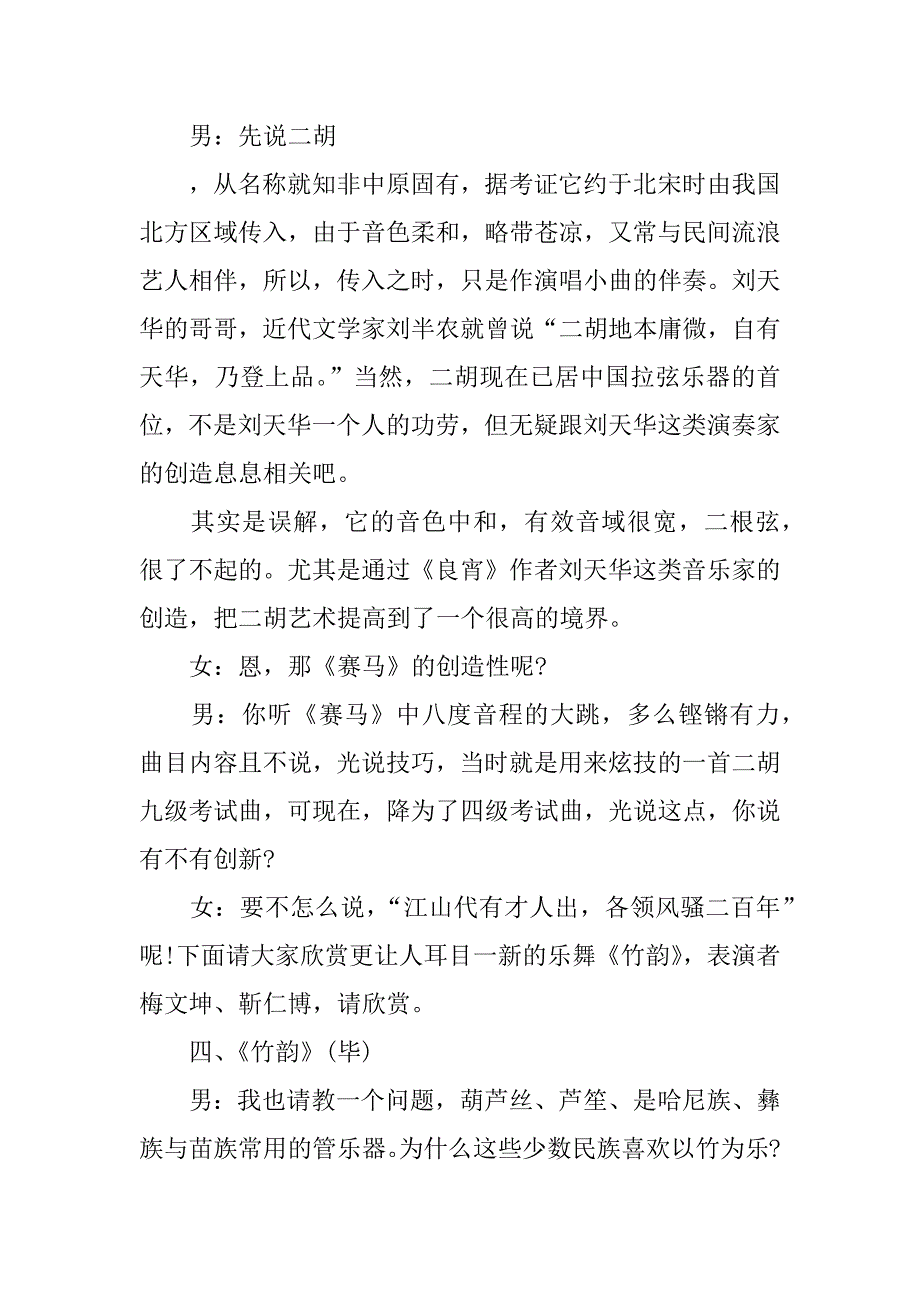 龙年元宵晚会主持词.docx_第4页