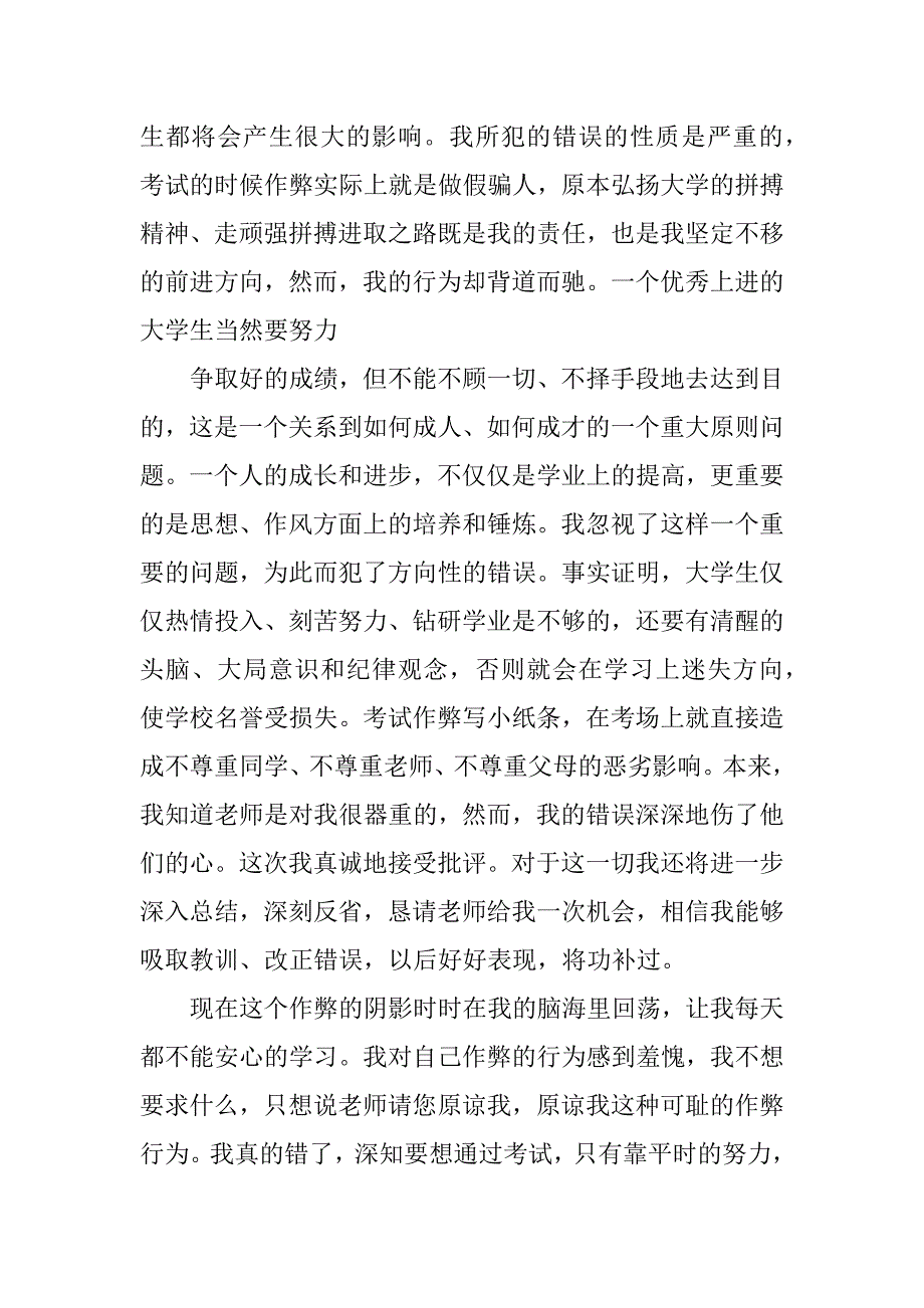 计算机考试作弊检讨书1000字.docx_第3页