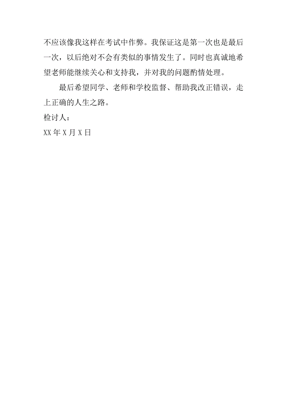 计算机考试作弊检讨书1000字.docx_第4页