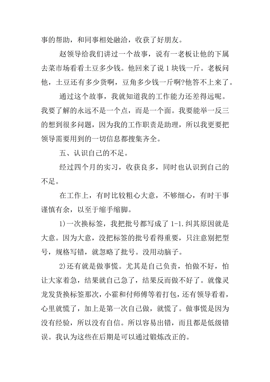 销售助理年终工作总结.docx_第4页