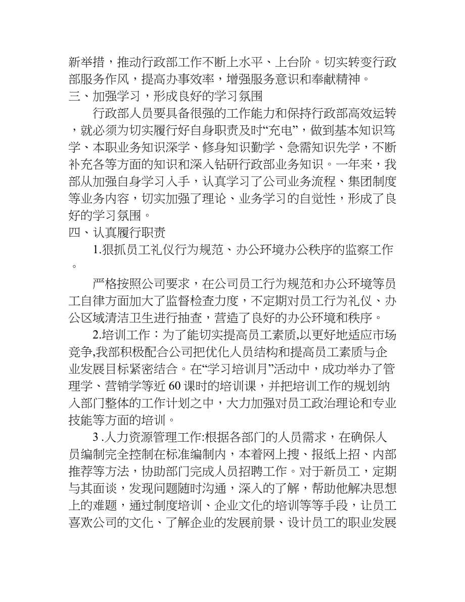 行政人事年终总结.doc_第5页