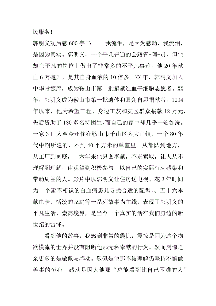 郭明义观后感600字.docx_第3页