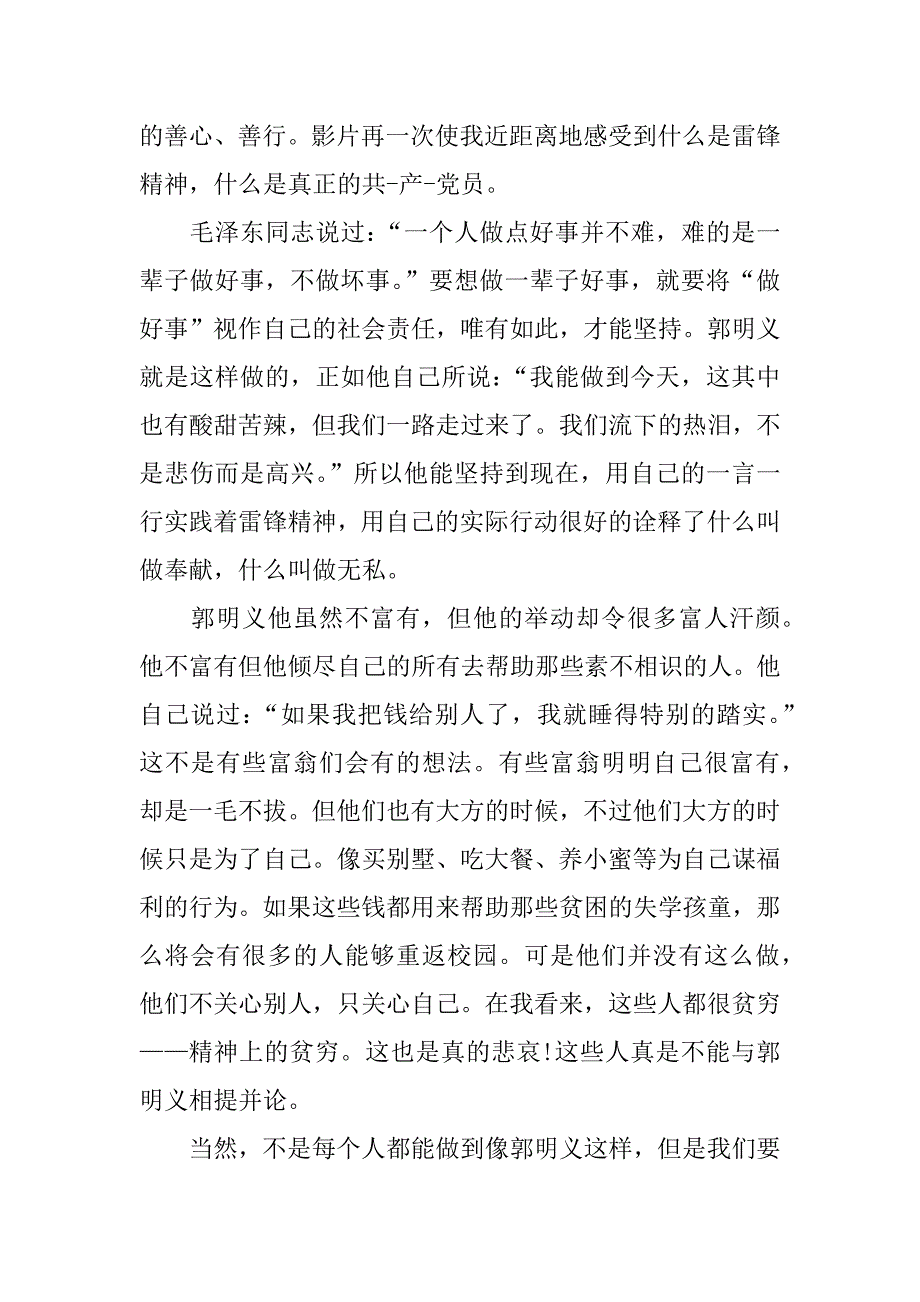 郭明义观后感600字.docx_第4页