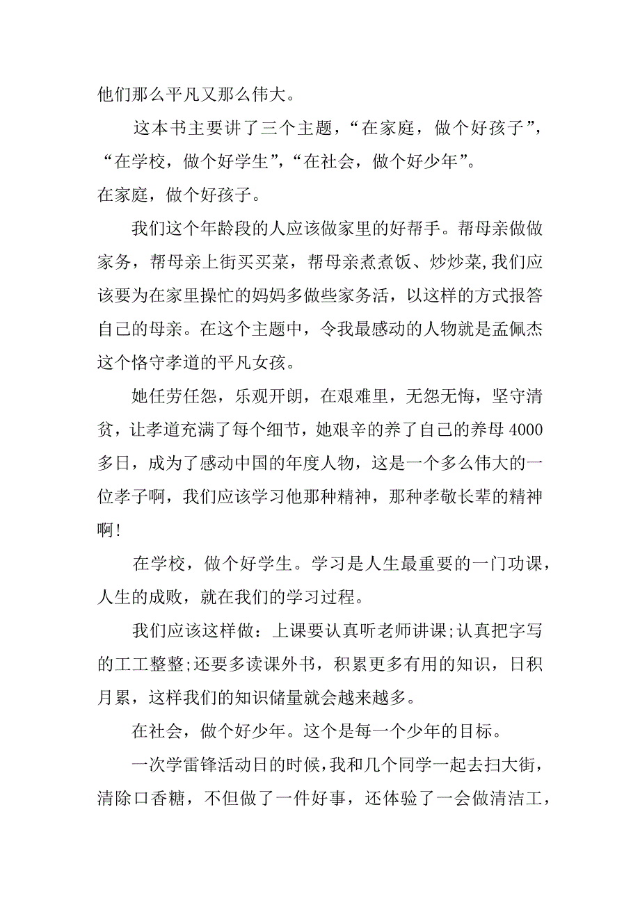 雷锋读后感400字作文.doc_第3页