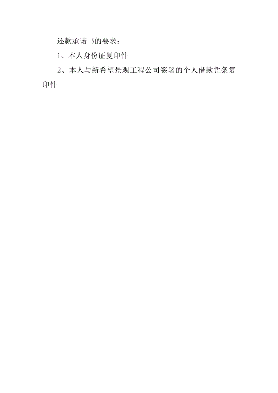 还钱保证书怎么写啊.docx_第3页