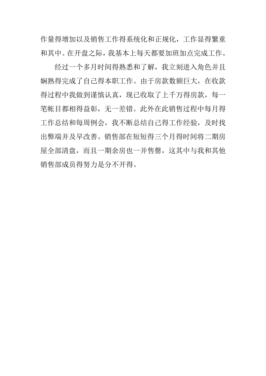 销售内勤年终总结模板.docx_第2页