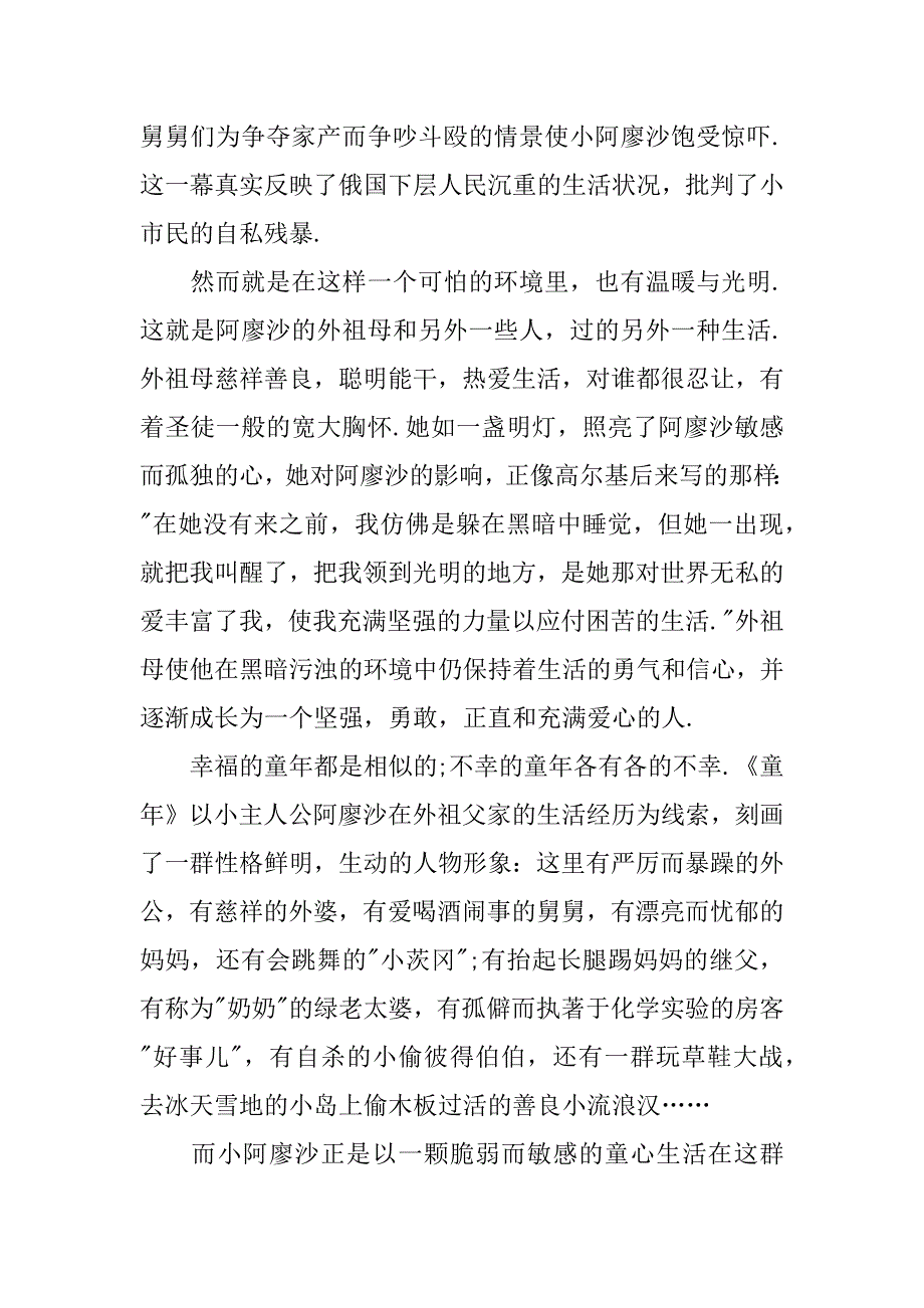 高中《童年》1000字读后感.docx_第4页