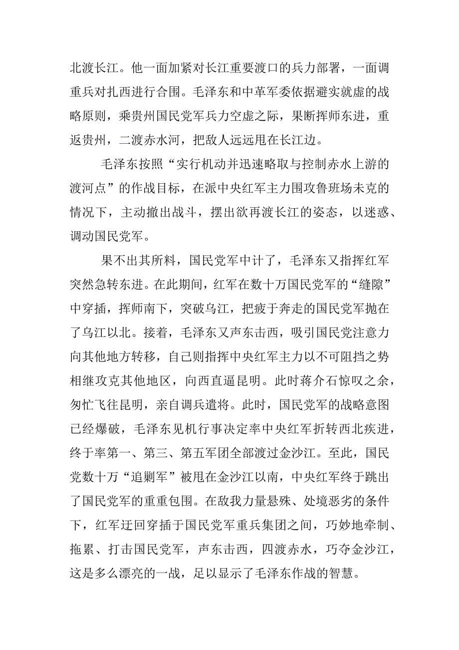 长征的电影观后感800字.docx_第5页