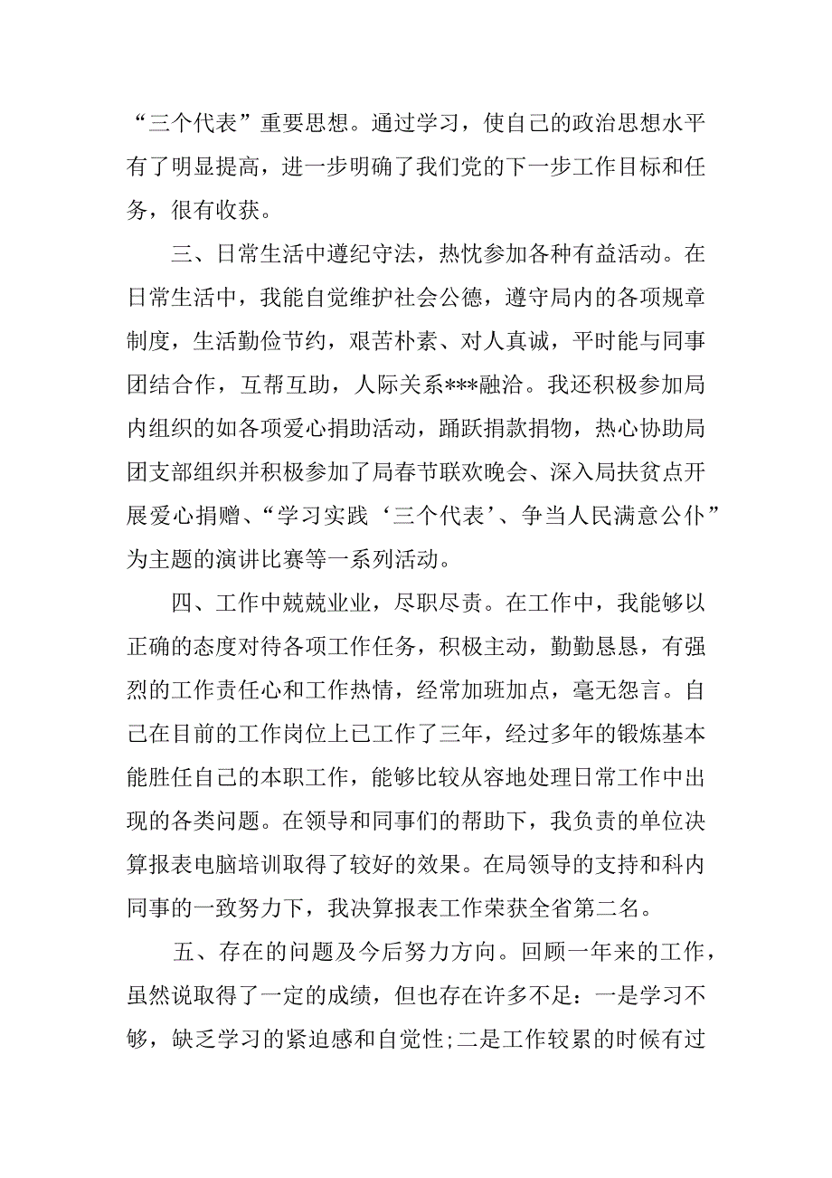 财政干部年终总结.docx_第2页