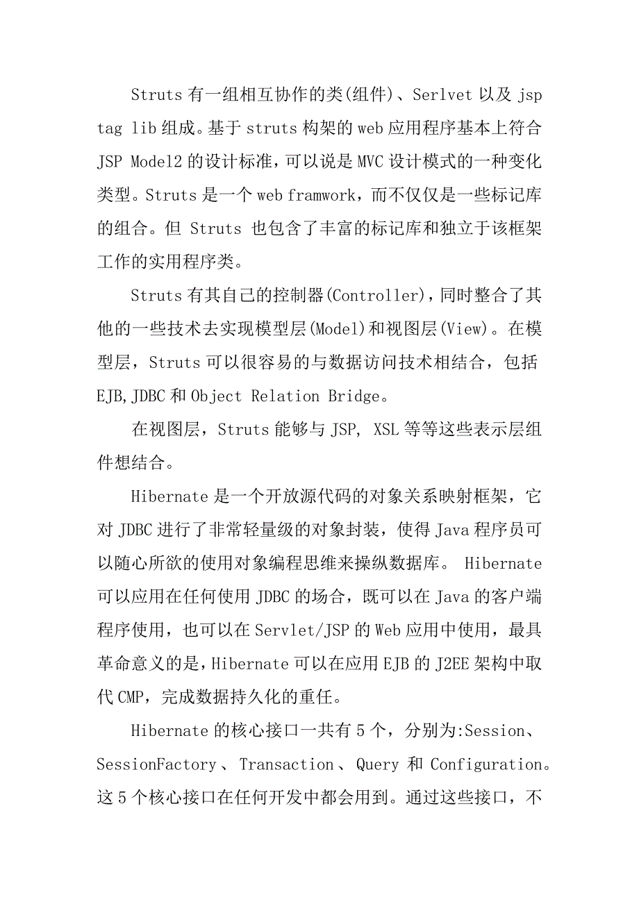 计算机网络专业毕业实习报告.docx_第2页
