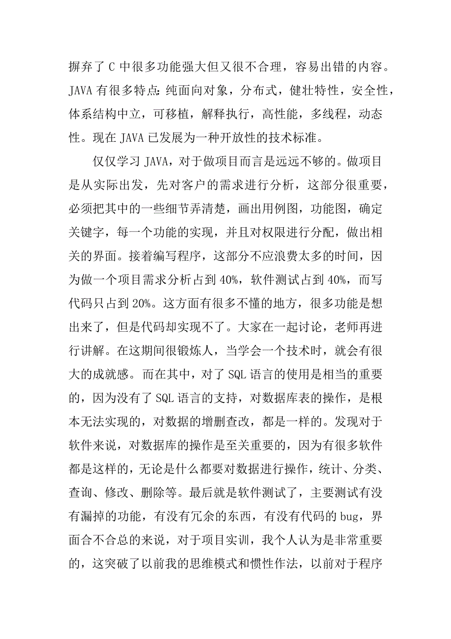 计算机网络专业毕业实习报告.docx_第4页