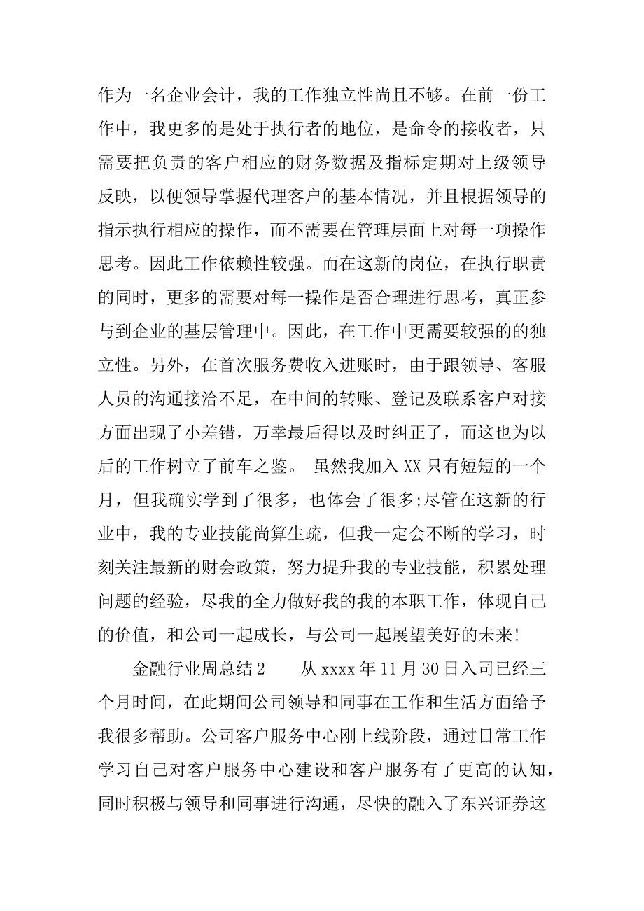 金融行业周总结怎么写.docx_第3页