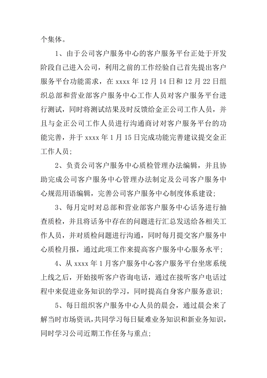 金融行业周总结怎么写.docx_第4页