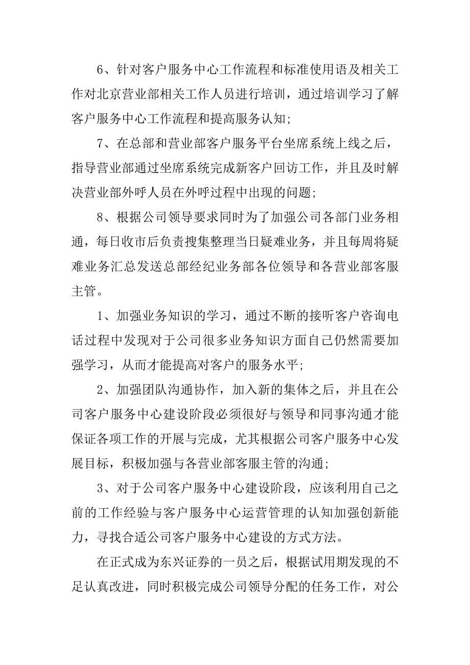 金融行业周总结怎么写.docx_第5页