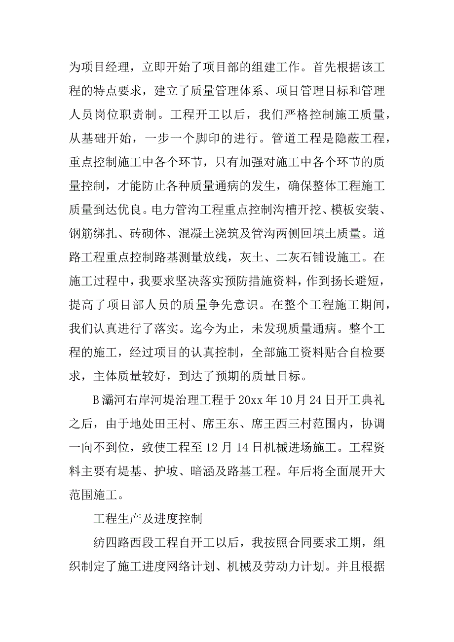 项目经理个人年终总结.docx_第2页