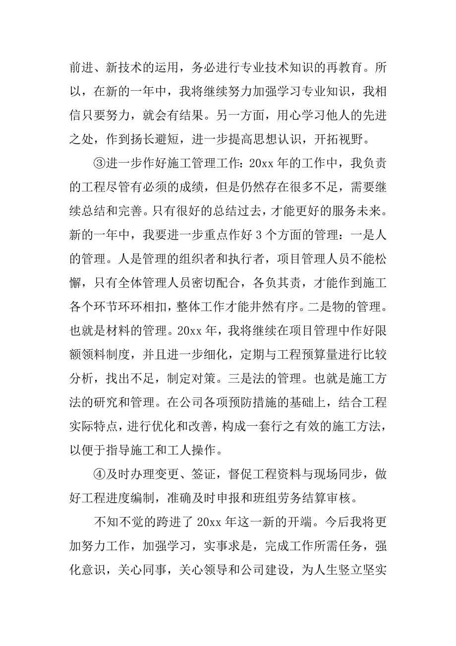 项目经理个人年终总结.docx_第5页