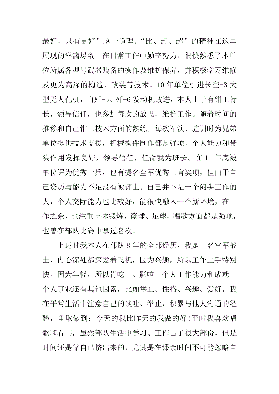 转业战士自荐书.docx_第3页