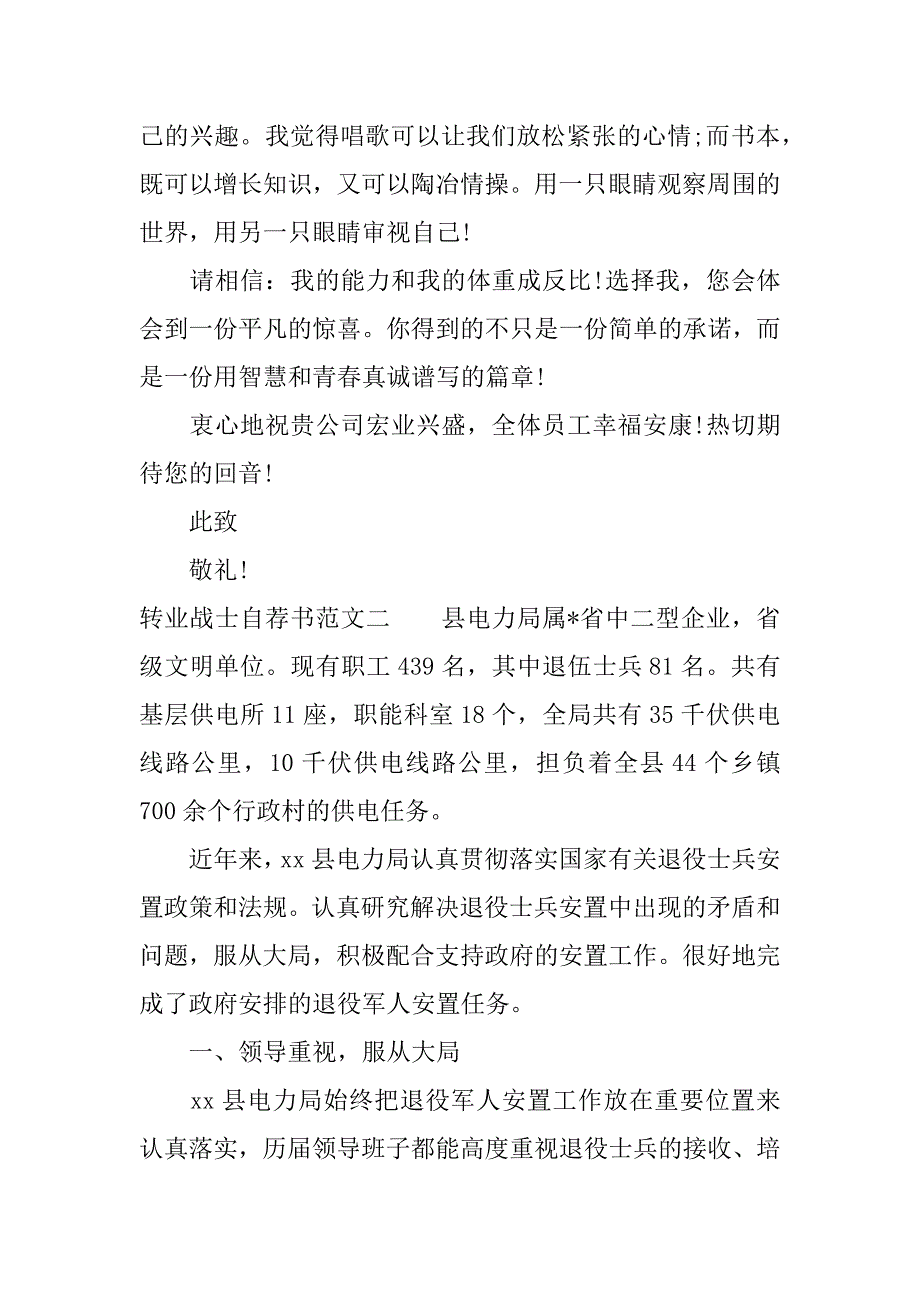 转业战士自荐书.docx_第4页