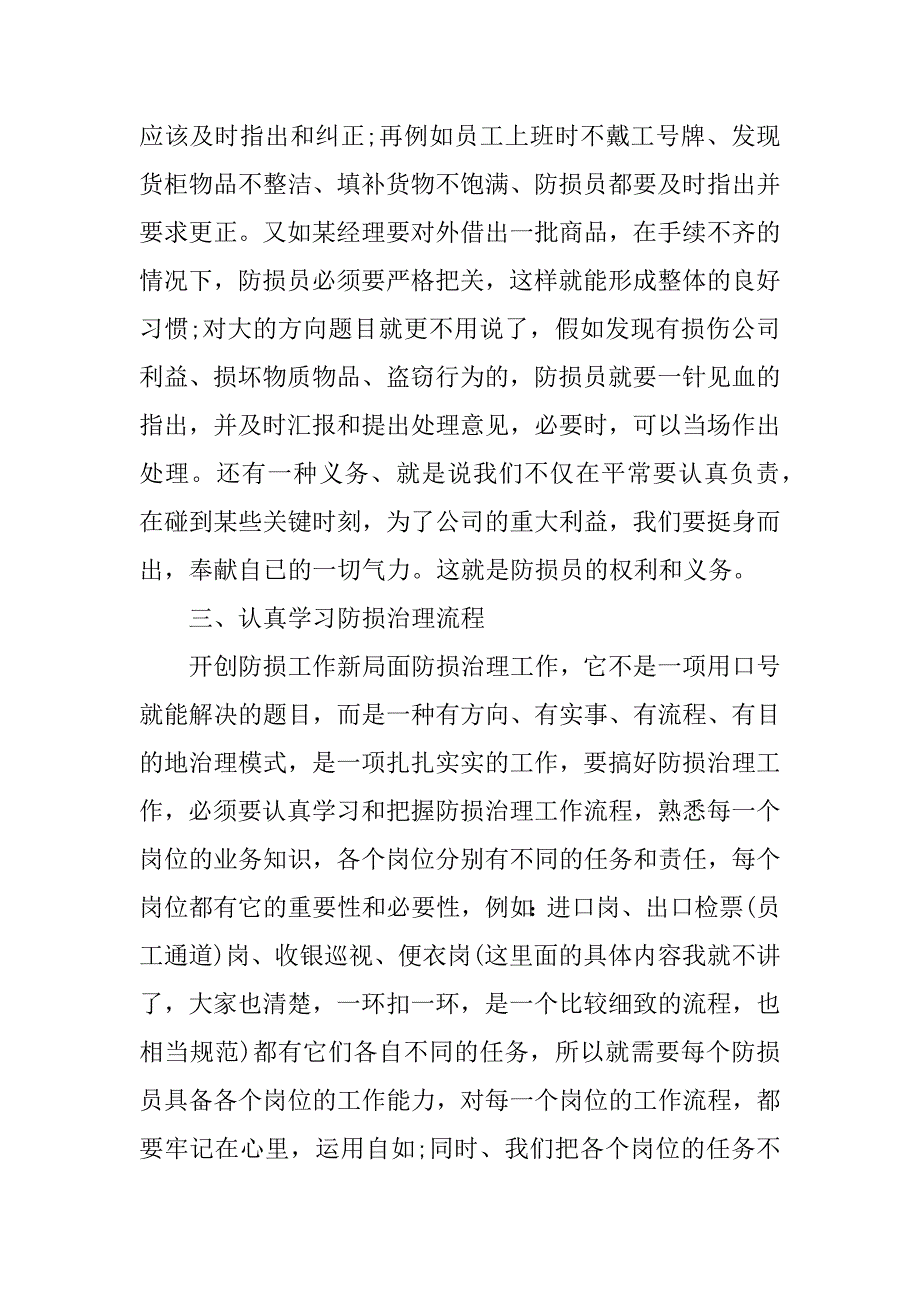 超市防损员的述职报告.docx_第4页