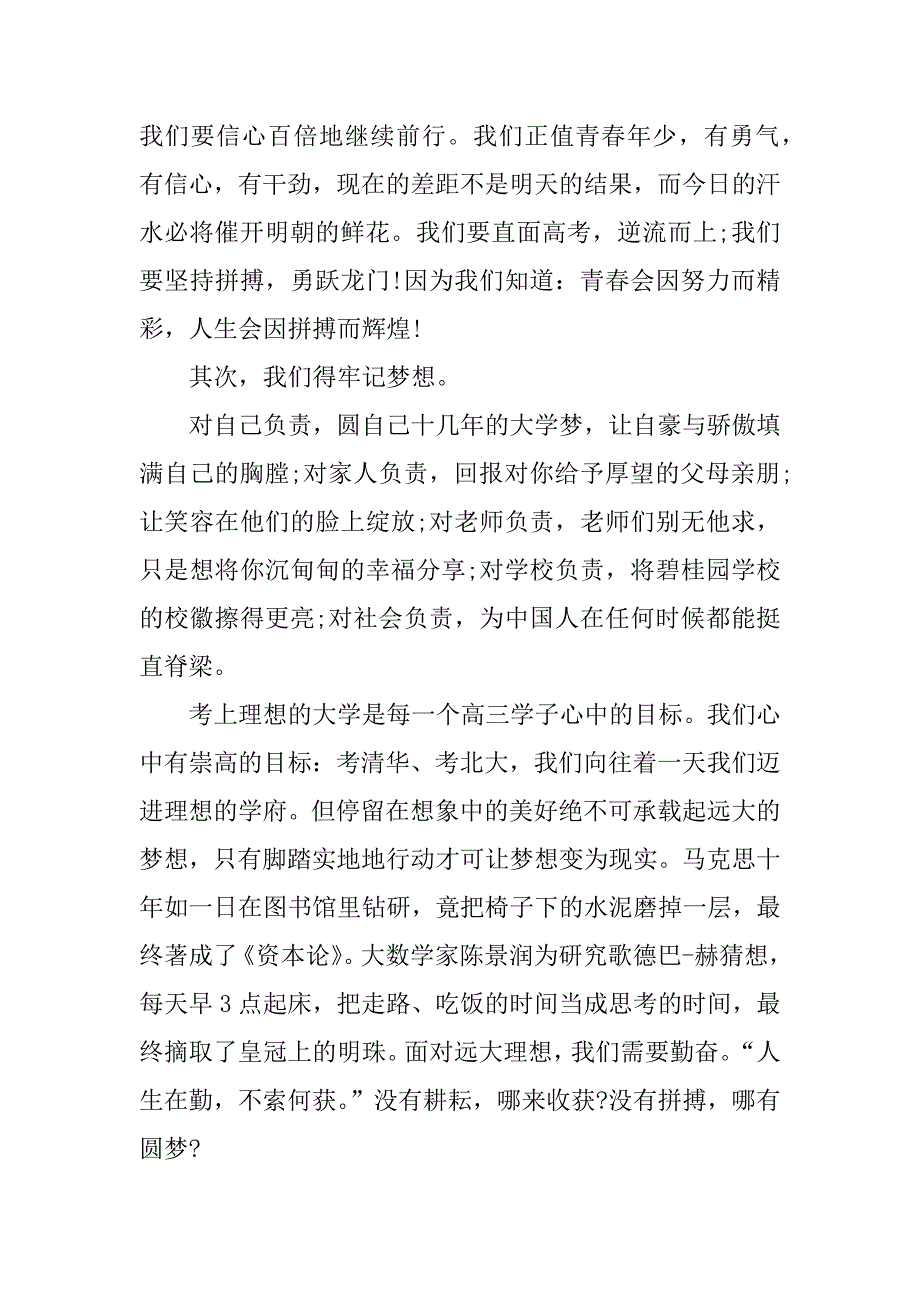 高三下学期班主任讲话稿.docx_第2页
