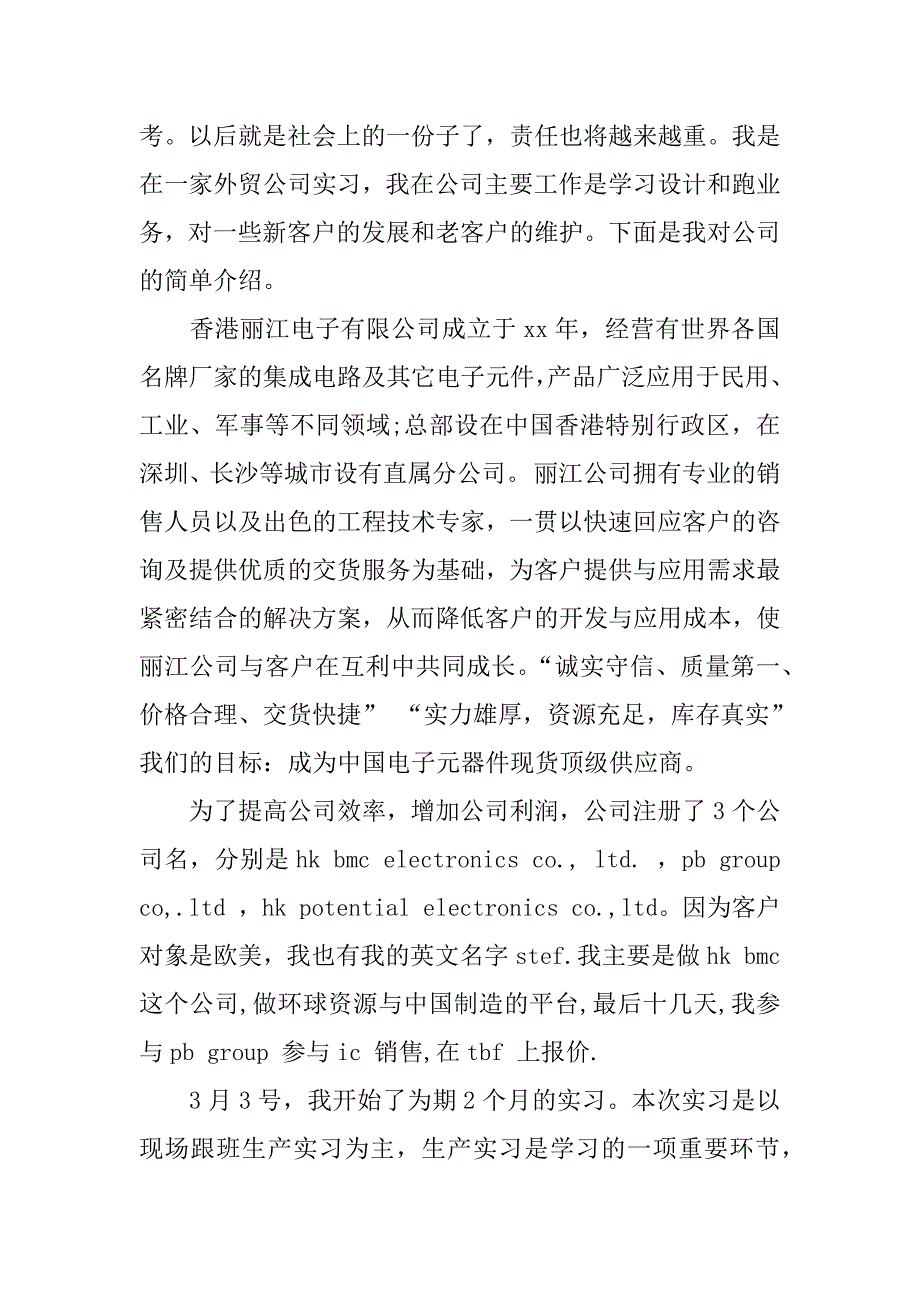 跟单员实践报告.docx_第2页