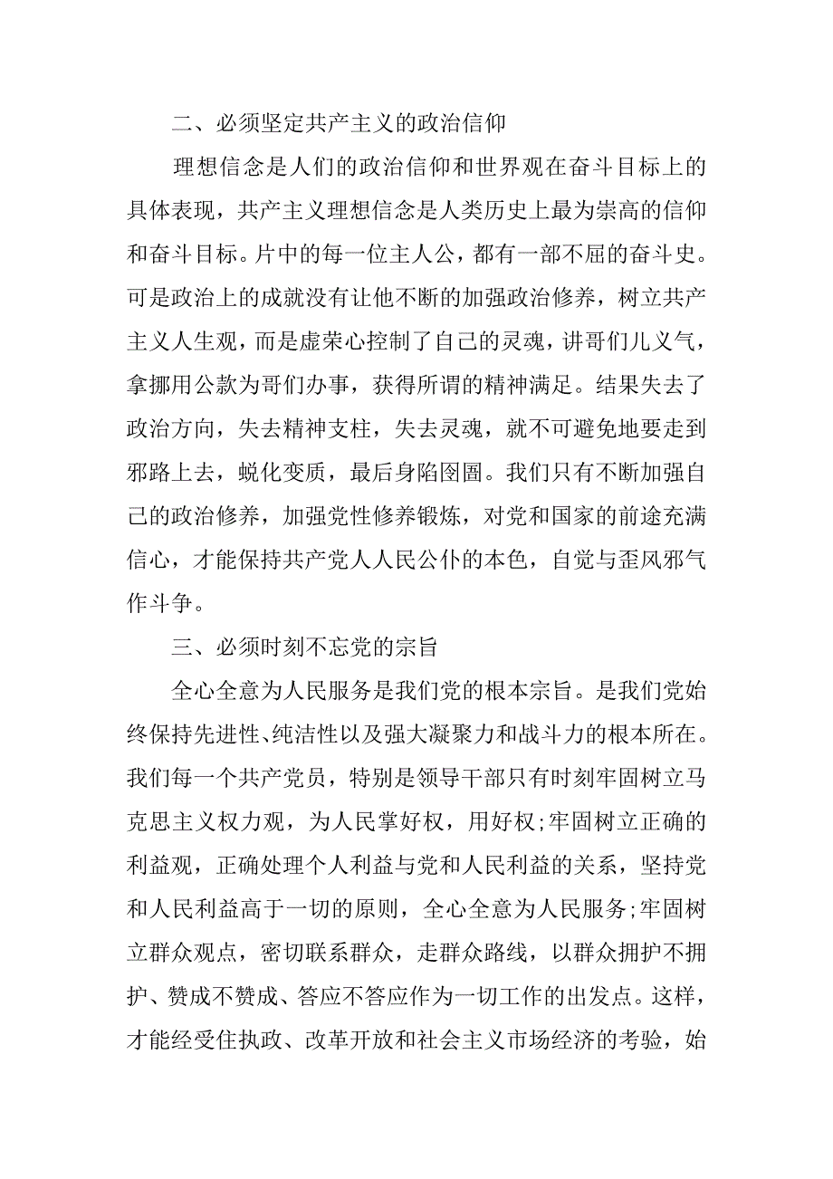 警示教育带来的心得体会.docx_第2页