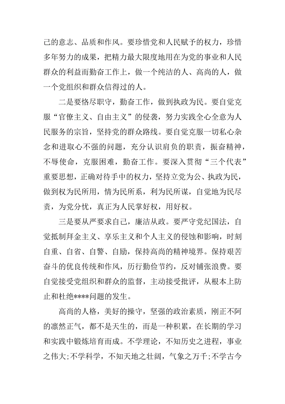 警示教育带来的心得体会.docx_第4页