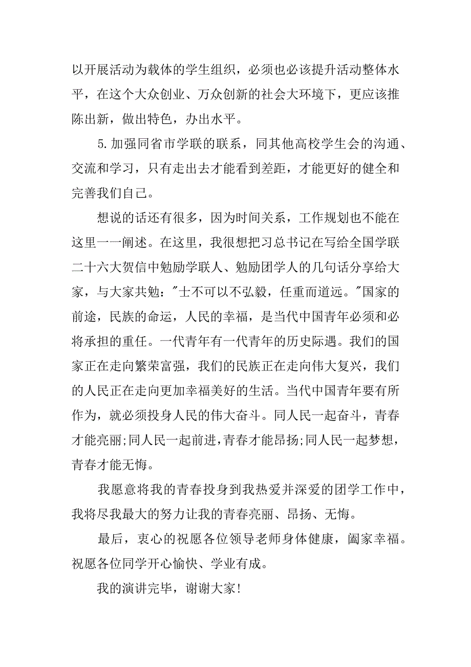 青春无悔的演讲稿.docx_第3页