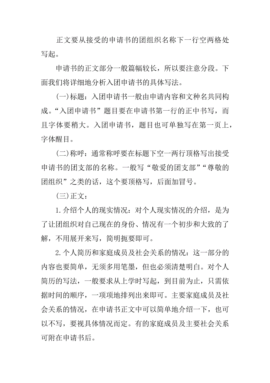 高中入团申请书格式要求.docx_第2页