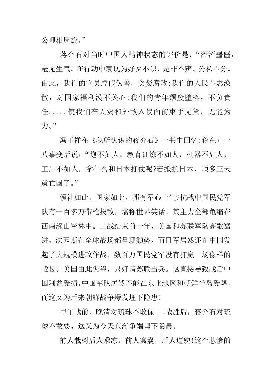 锻造中华民族的精神品格观后感心得体会.docx_第5页