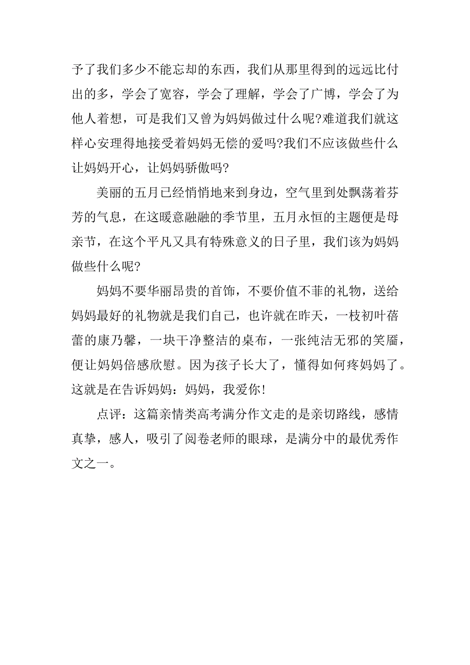 高考满分抒情作文800字.doc_第2页