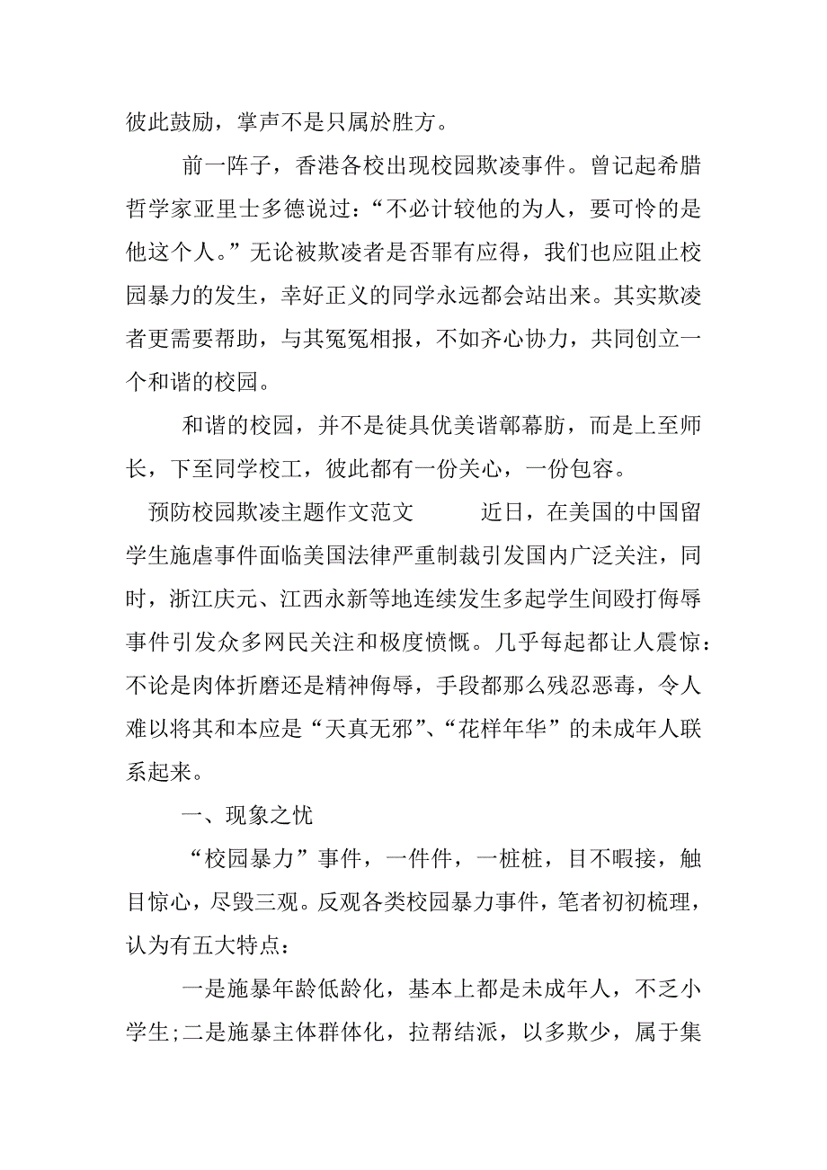 预防校园欺凌主题作文.docx_第2页