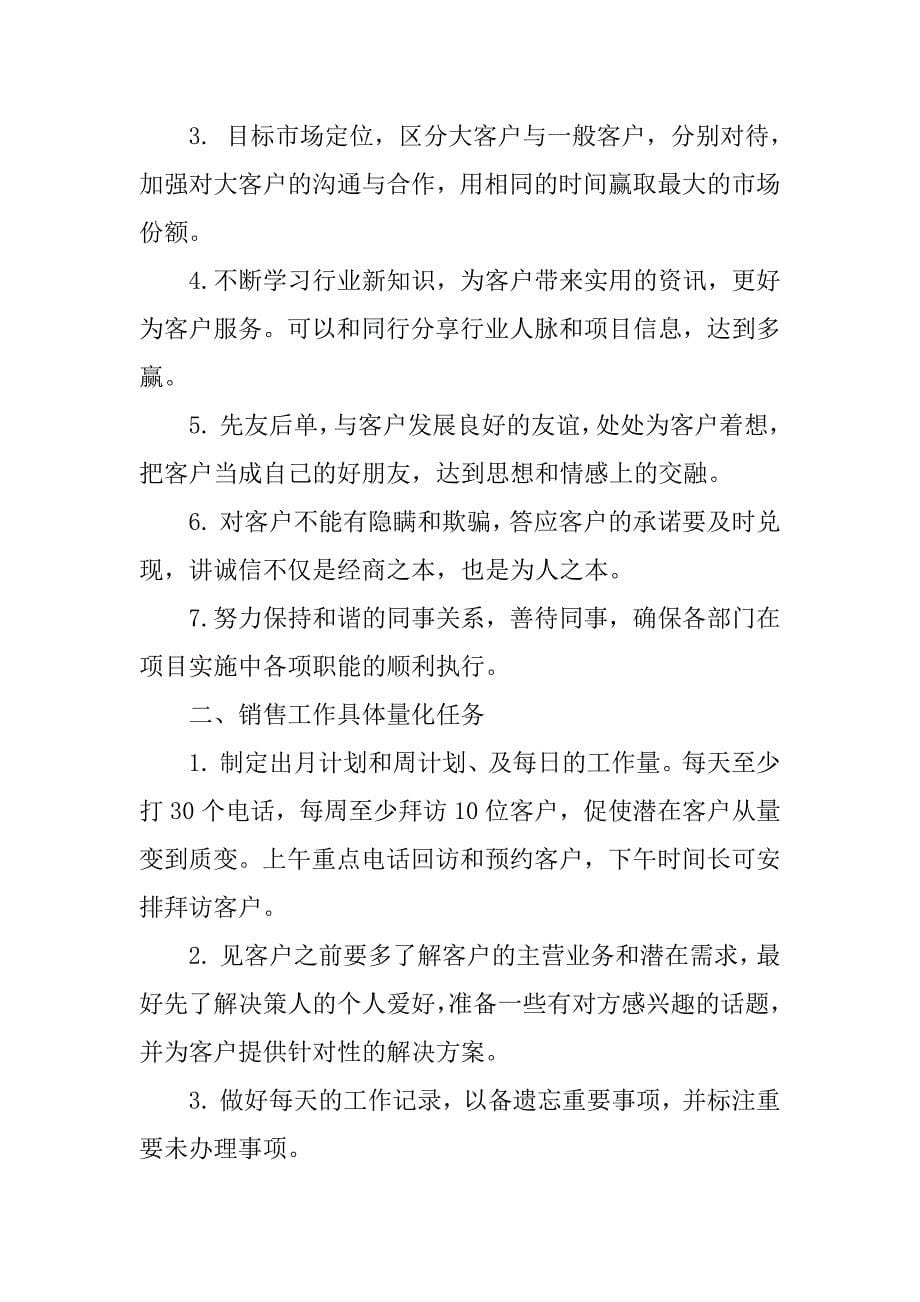 销售员总结计划.docx_第5页