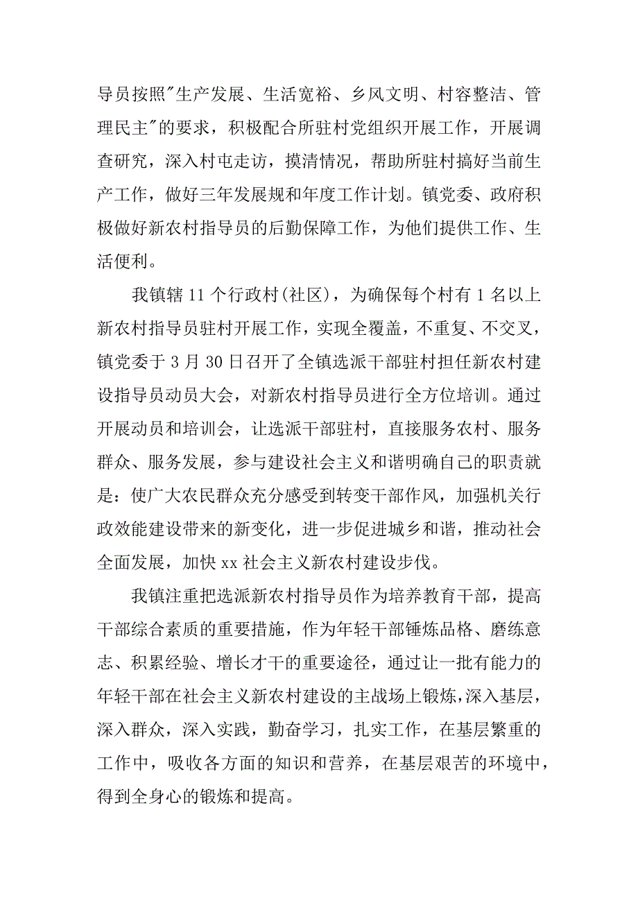 镇扶贫工作总结.docx_第3页