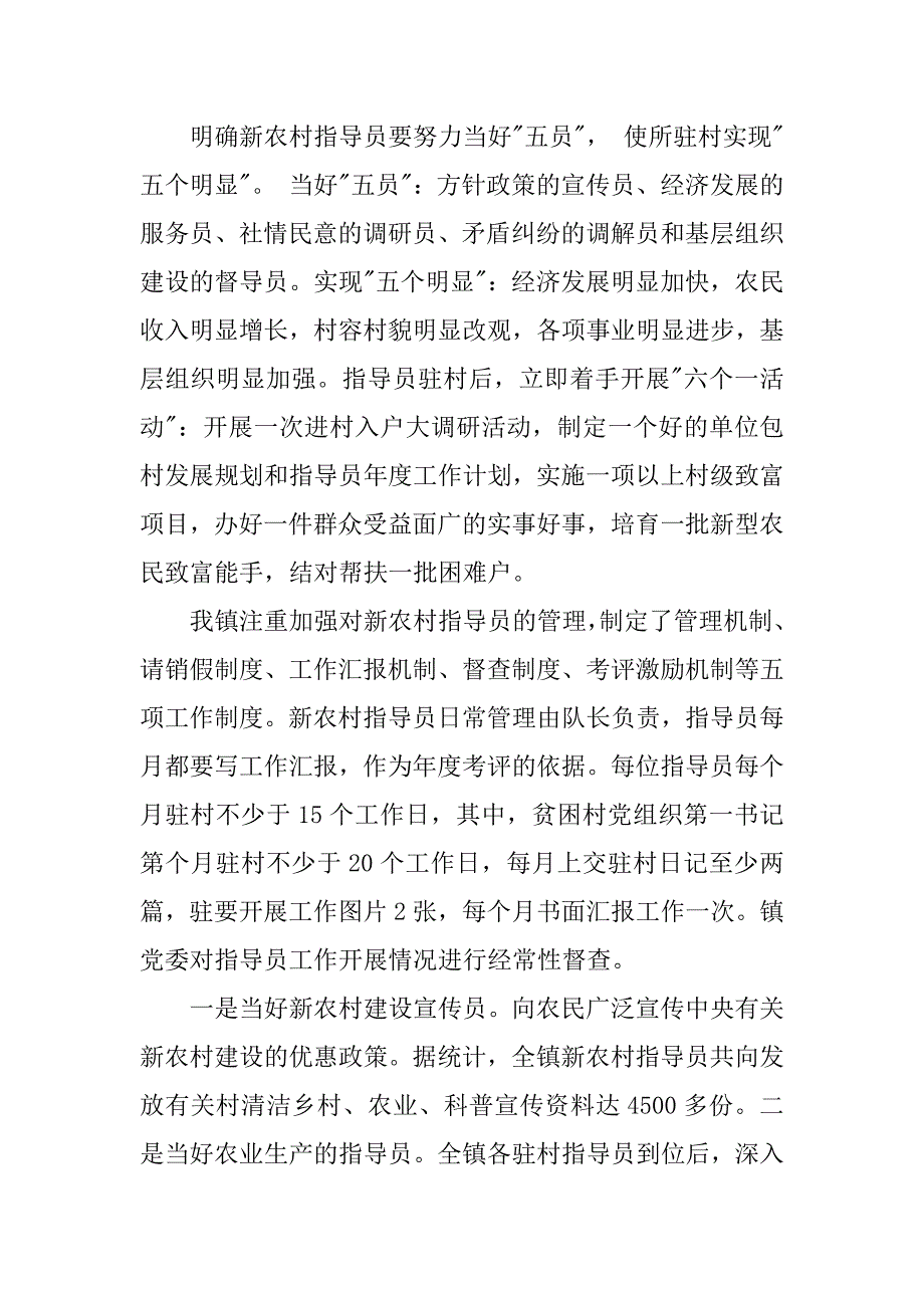 镇扶贫工作总结.docx_第4页