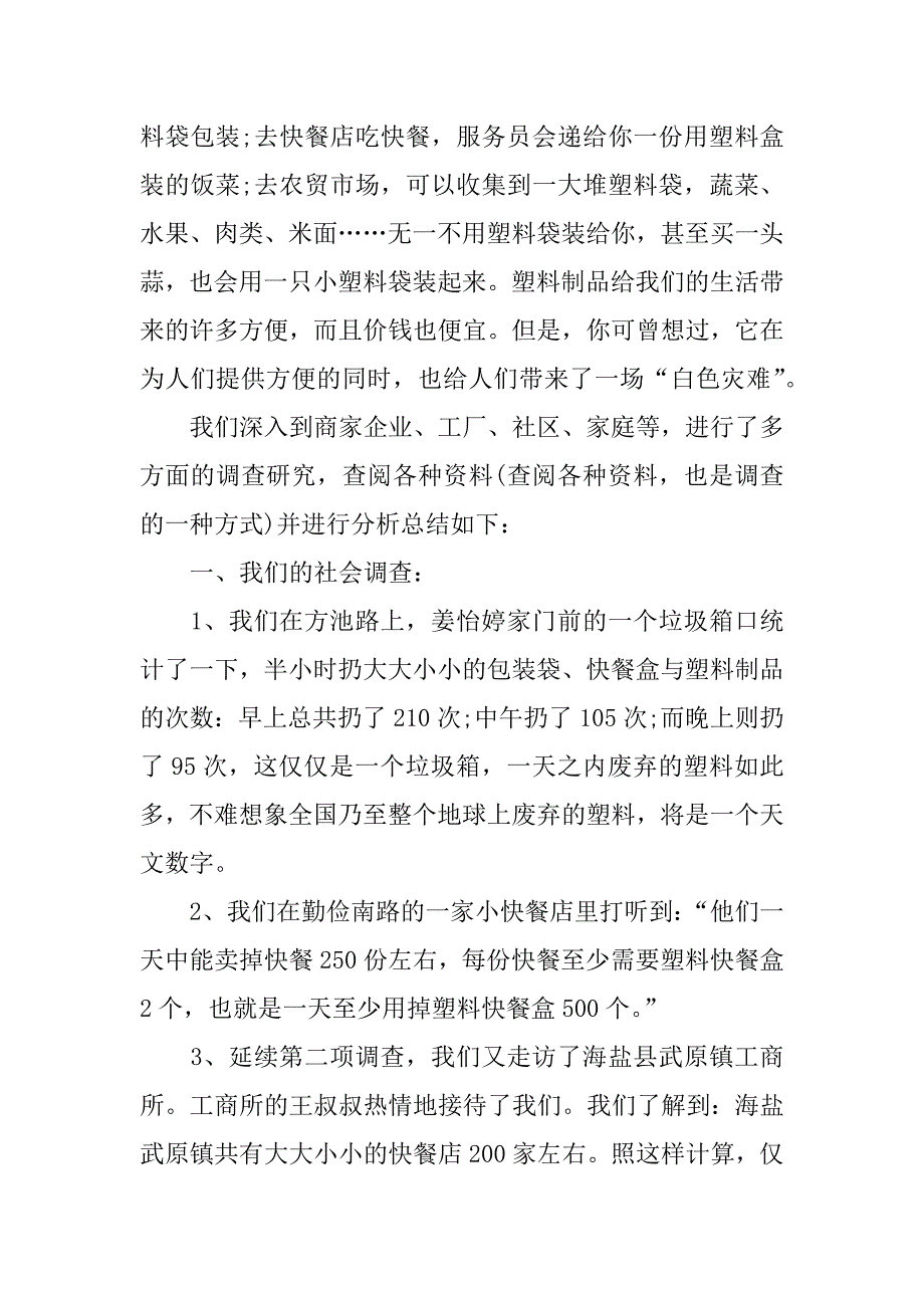 高中社会实践报告_4.docx_第4页