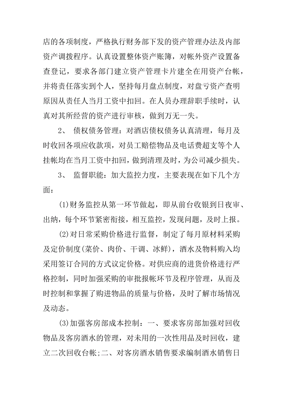 酒店出纳年终总结_1.docx_第2页