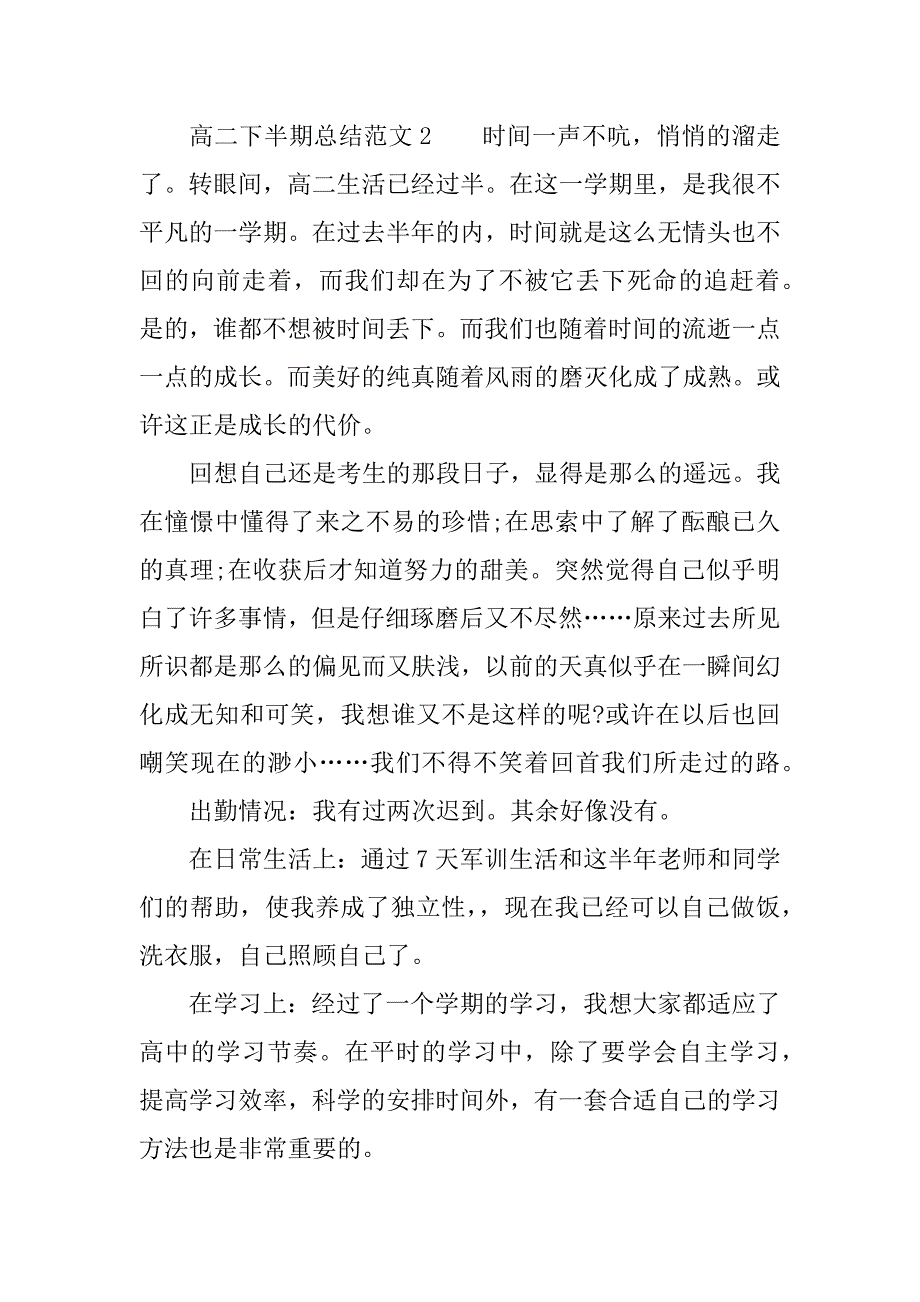 高二下半期总结.docx_第3页