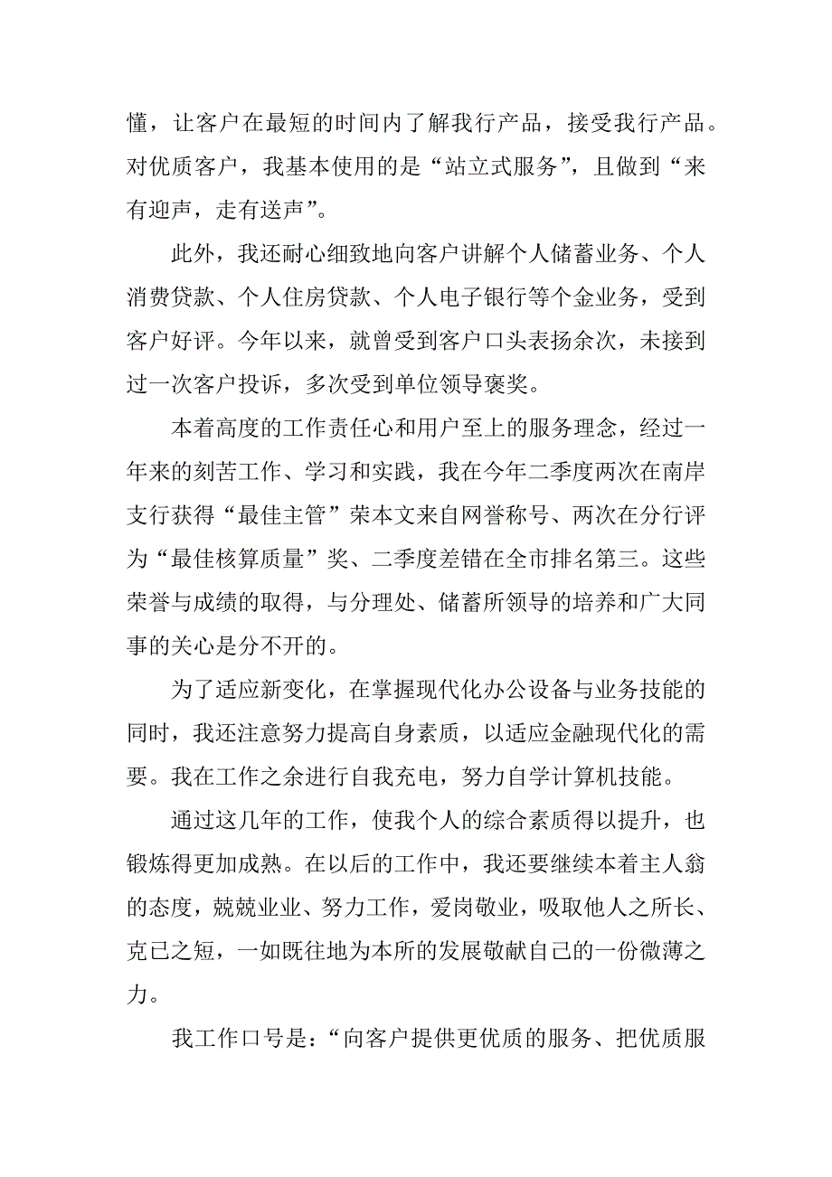 银行个人业务工作总结.docx_第2页