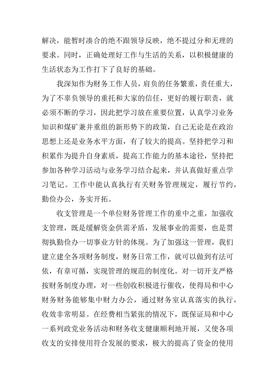 财务年终个人工作总结.docx_第2页